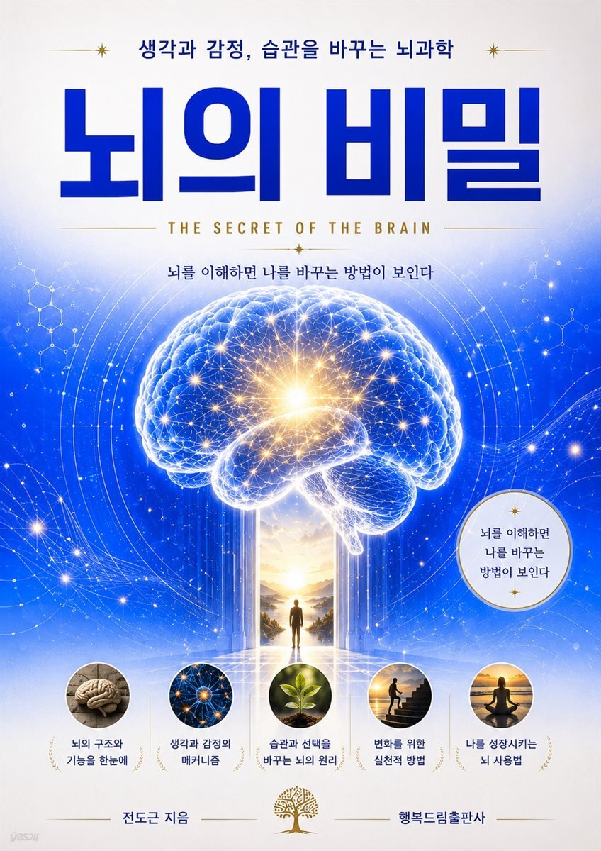 뇌의 비밀