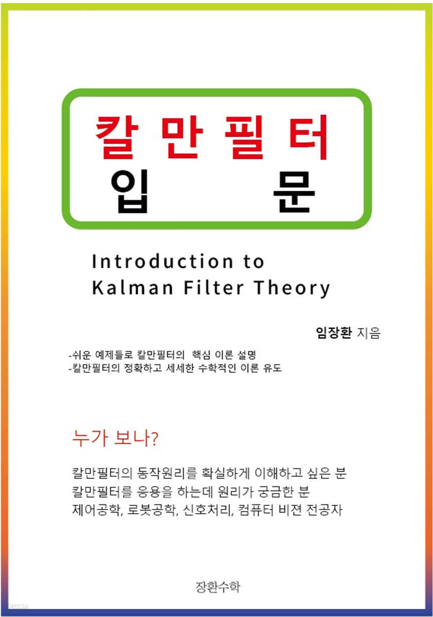 칼만필터 입문