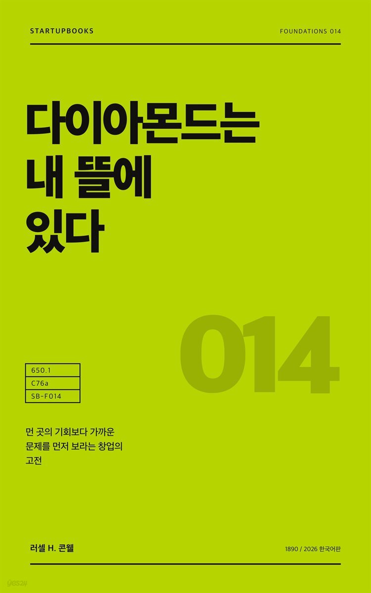다이아몬드는 내 뜰에 있다