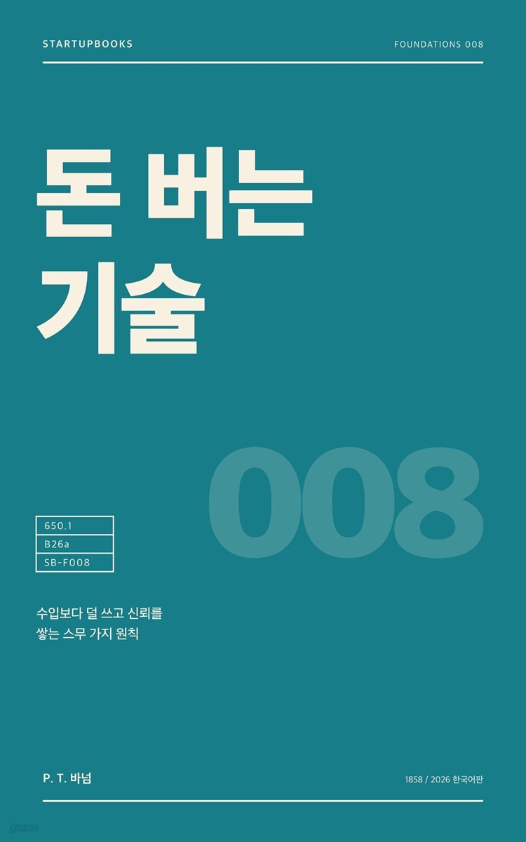 돈 버는 기술