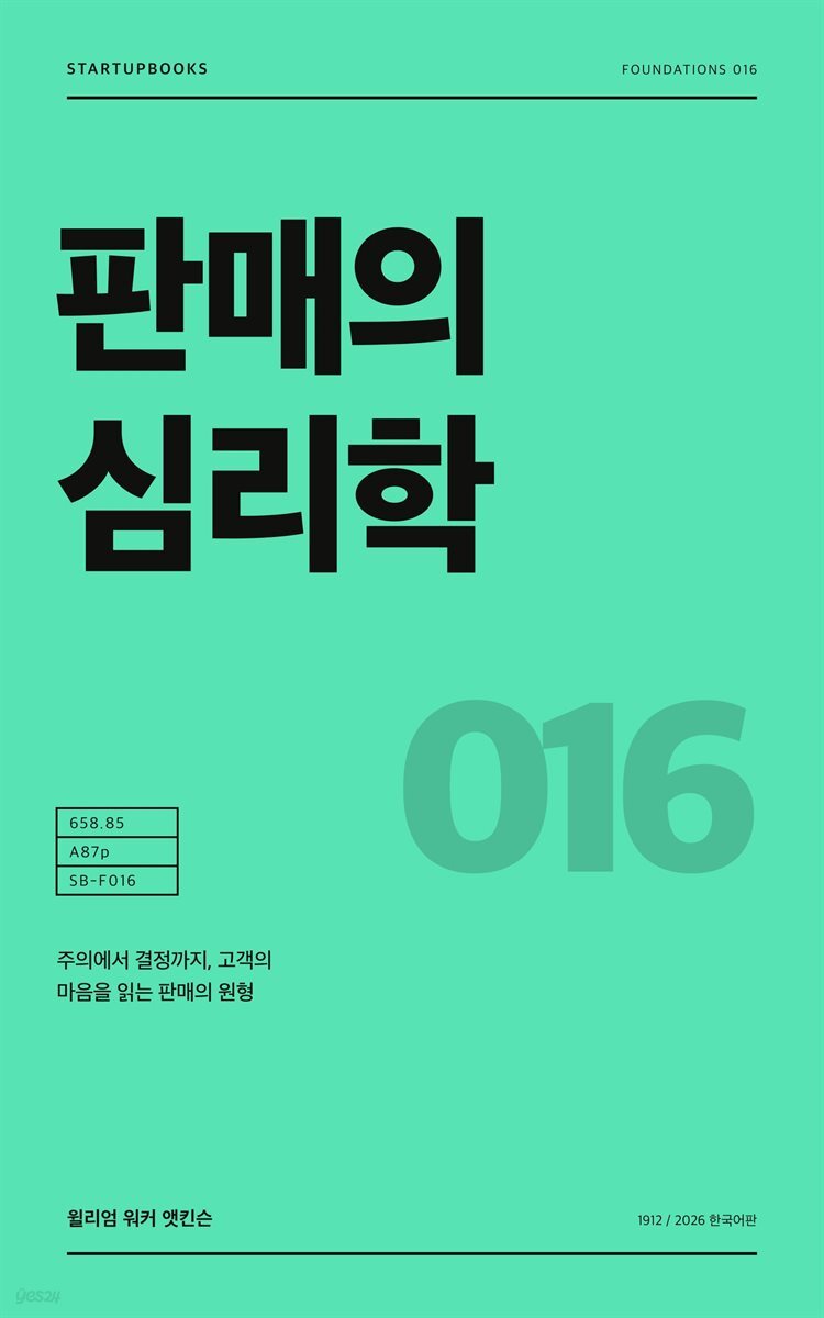 판매의 심리학