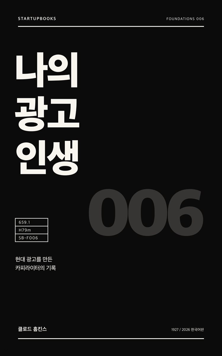 나의 광고 인생