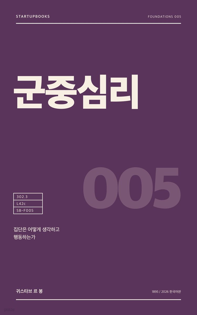 군중심리