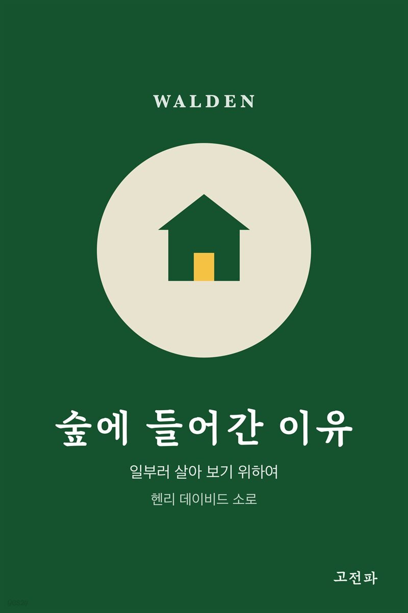 숲에 들어간 이유
