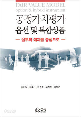공정가치평가 옵션 및 복합상품