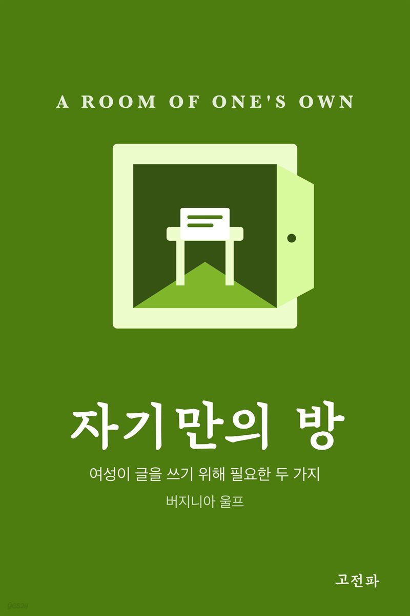 자기만의 방