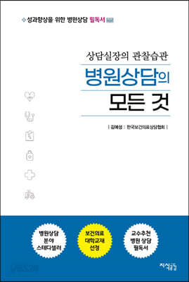 병원상담의 모든 것