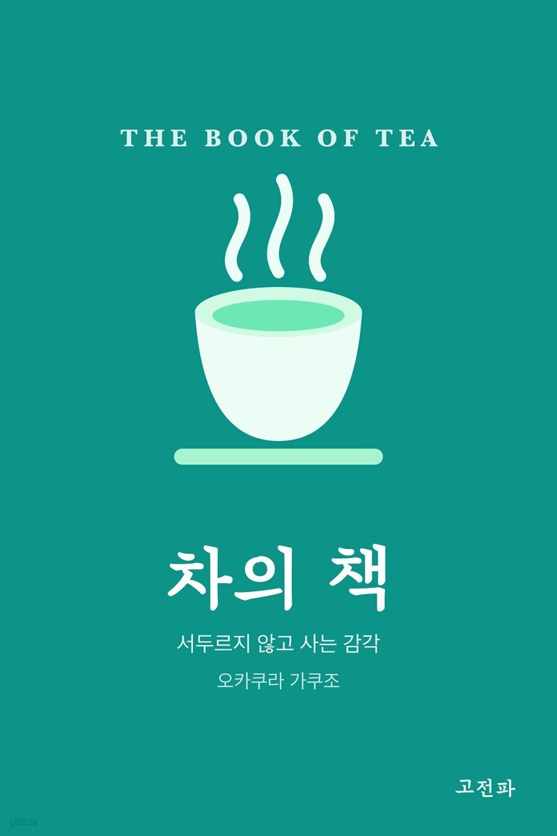 차의 책
