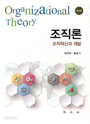 조직론
