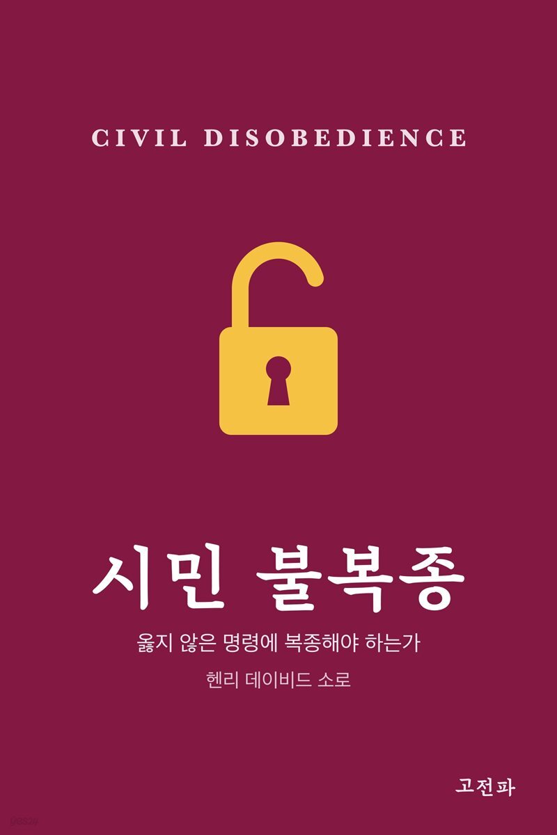 시민 불복종