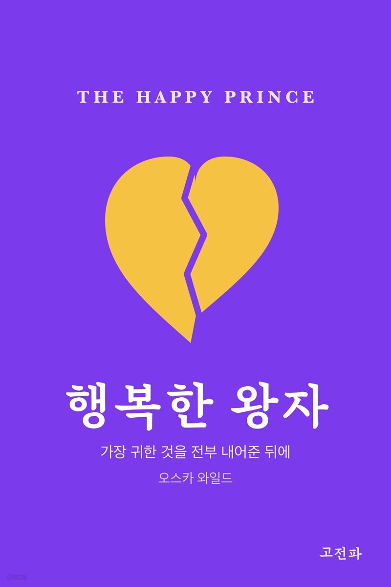 행복한 왕자