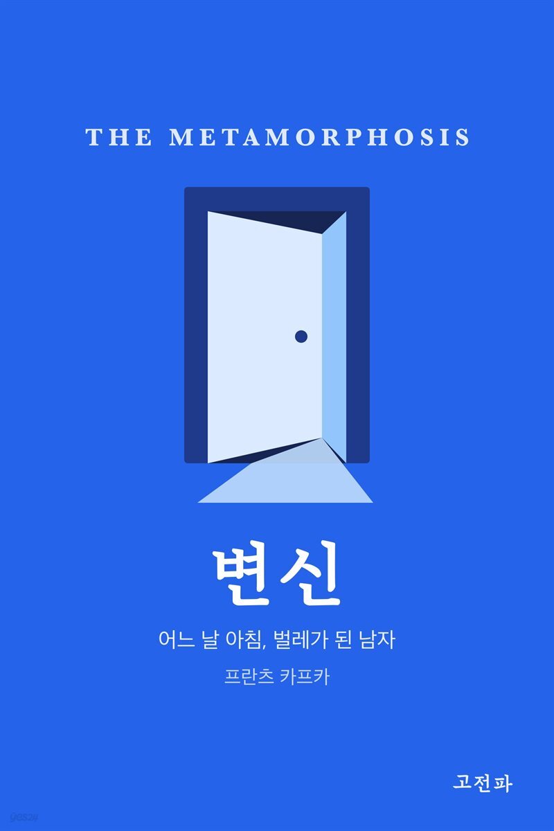 변신