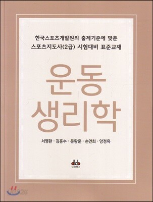 운동생리학