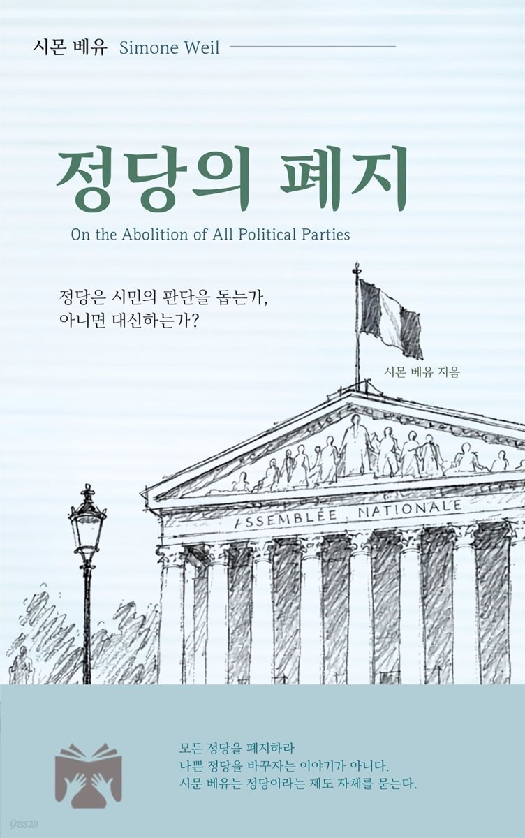 정당의 폐지