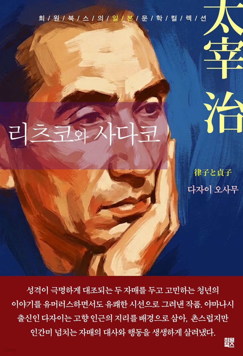 리츠코와 사다코