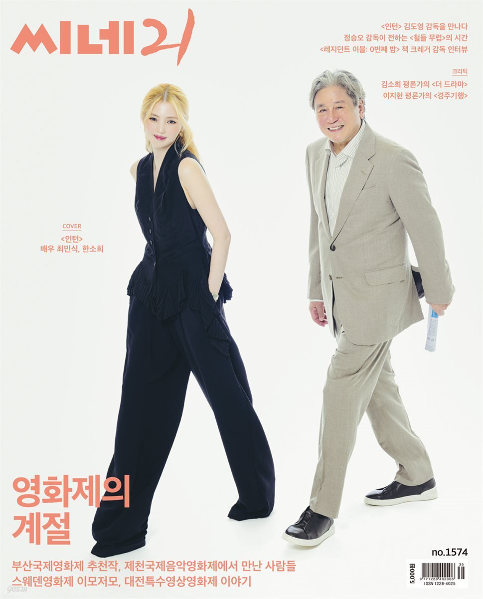 씨네21 1574호