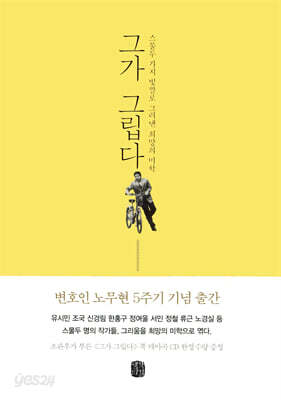 그가 그립다