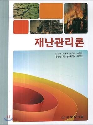 재난관리론