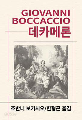 데카메론