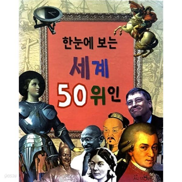 한눈에 보는 세계 50위인 :교원 올스토리
