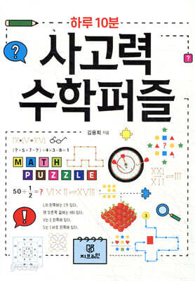 사고력 수학퍼즐