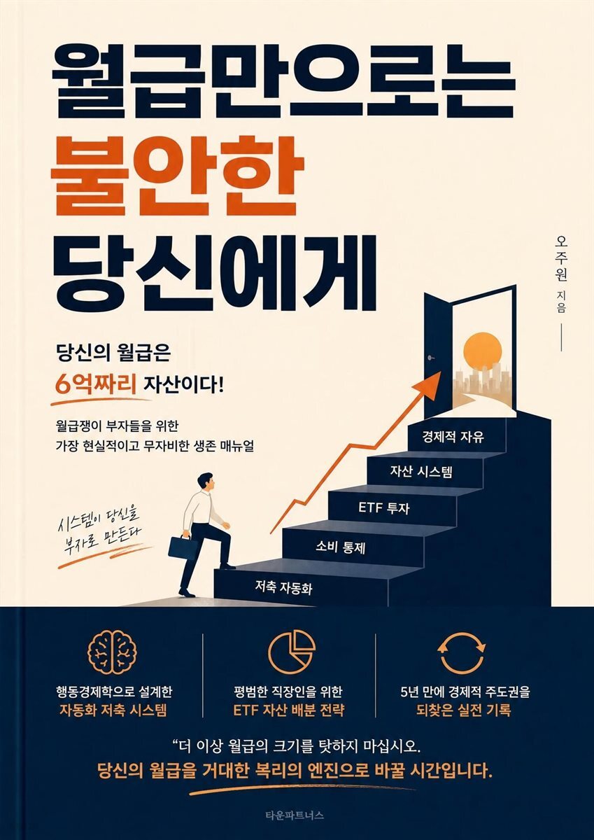 월급만으로는 불안한 당신에게