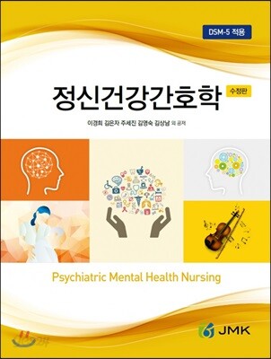 정신건강간호학