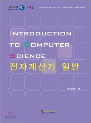 전자계산기 일반