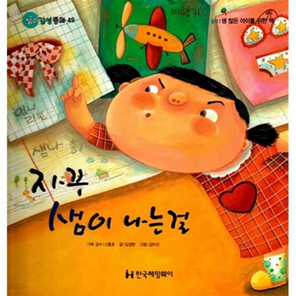 자꾸 샘이 나는걸 : 한국헤르만헤세