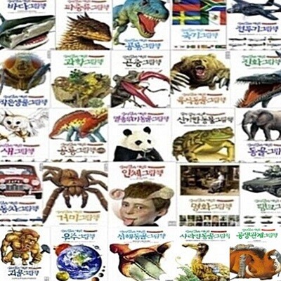진짜 진짜 재밌는 그림책 25종 시리즈 (전25권)