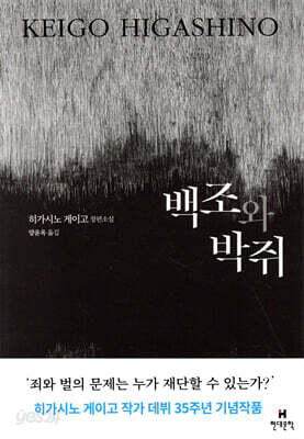 [중고-최상] 백조와 박쥐