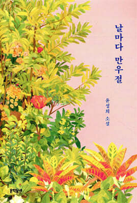 [중고-상] 날마다 만우절