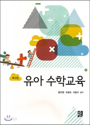 유아수학교육