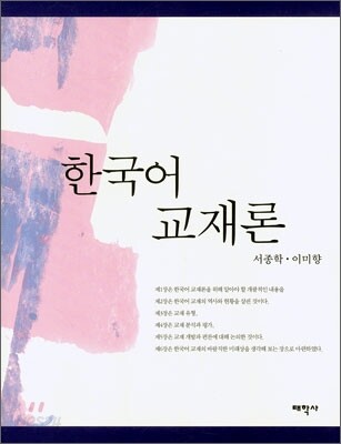 한국어 교재론