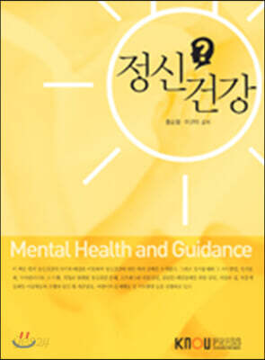 정신건강