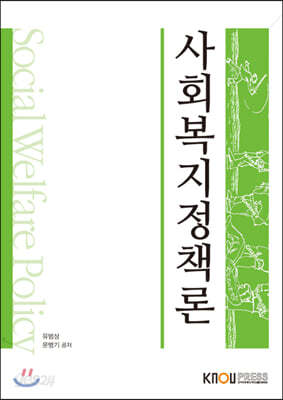 사회복지정책론