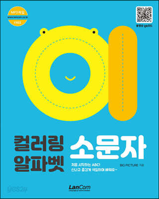 컬러링 알파벳 소문자
