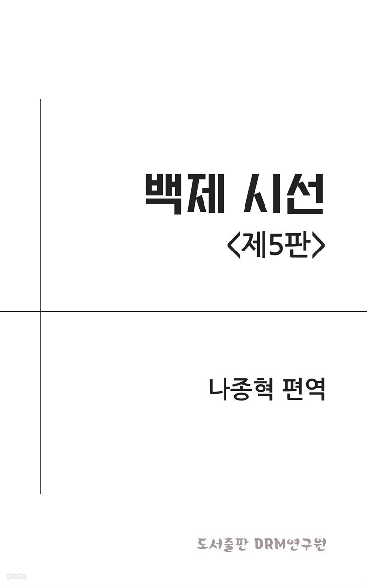백제 시선