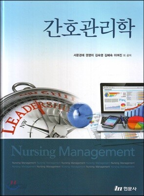 간호관리학