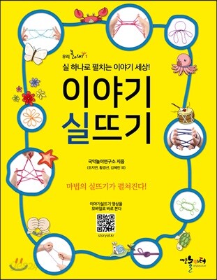 이야기실뜨기