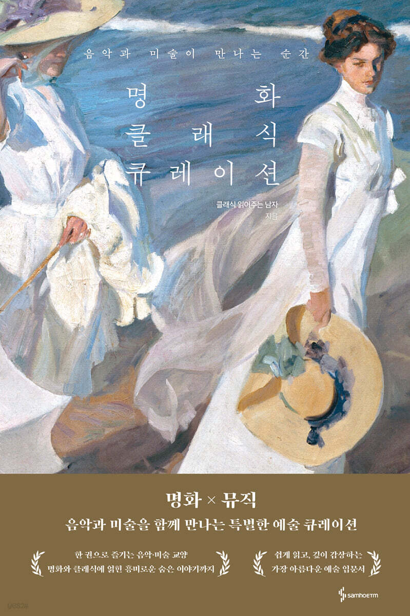 명화 클래식 큐레이션