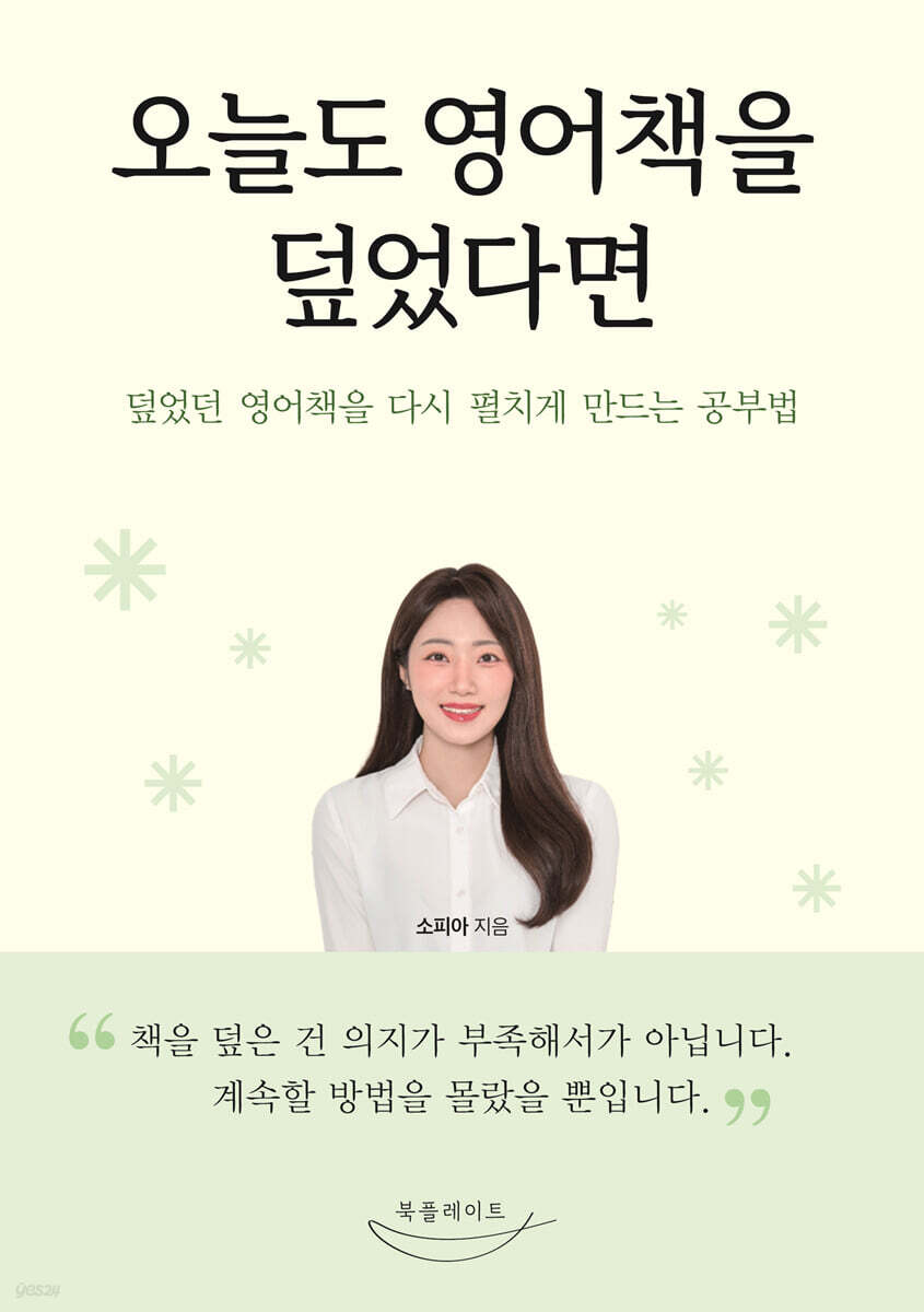 오늘도 영어책을 덮었다면