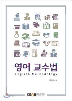 영어교수법