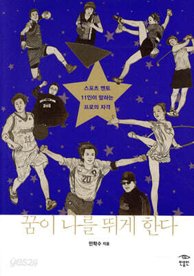 꿈이 나를 뛰게 한다
