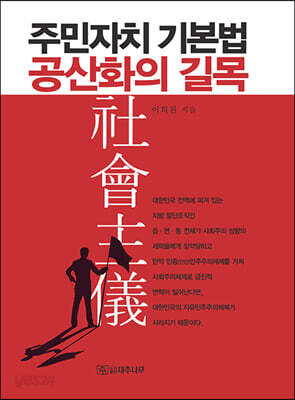 주민자치기본법 공산화의 길목