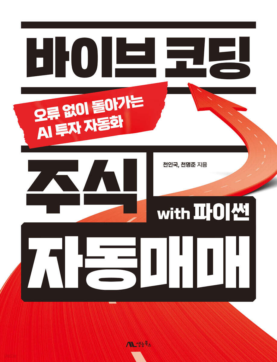바이브 코딩 주식 자동매매 with 파이썬
