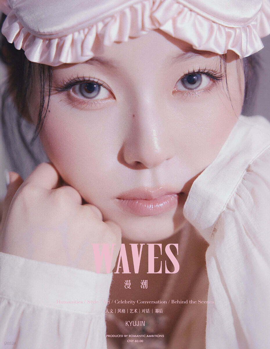 [C형] WAVES漫潮 중국 2026년 09월호 : NMIXX 엔믹스 규진 커버 (C형 잡지+카드 4장)