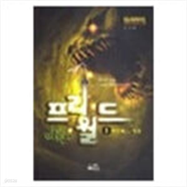 프리월드 1-8완 *정민*