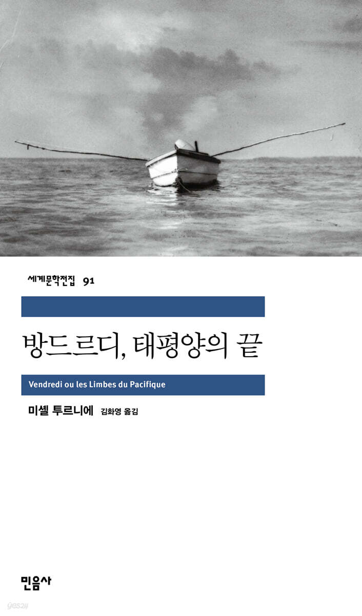 방드르디, 태평양의 끝