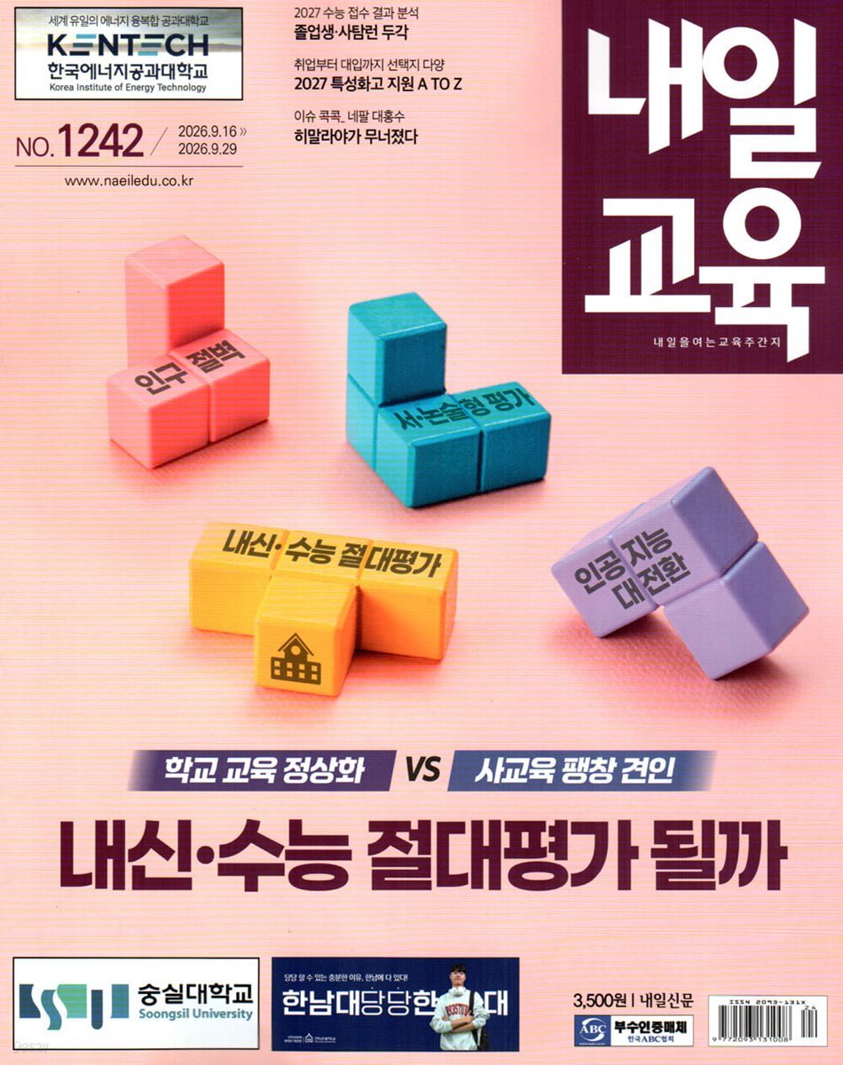 내일교육 (주간) : 1242호 [2026]